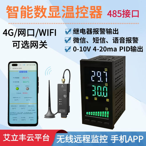 RS485数显PID温控仪APP云平台