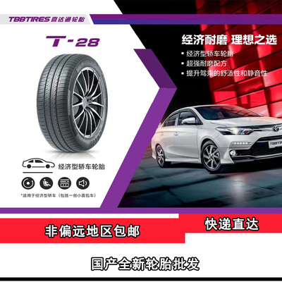 轮胎批发国产全新特价轮胎