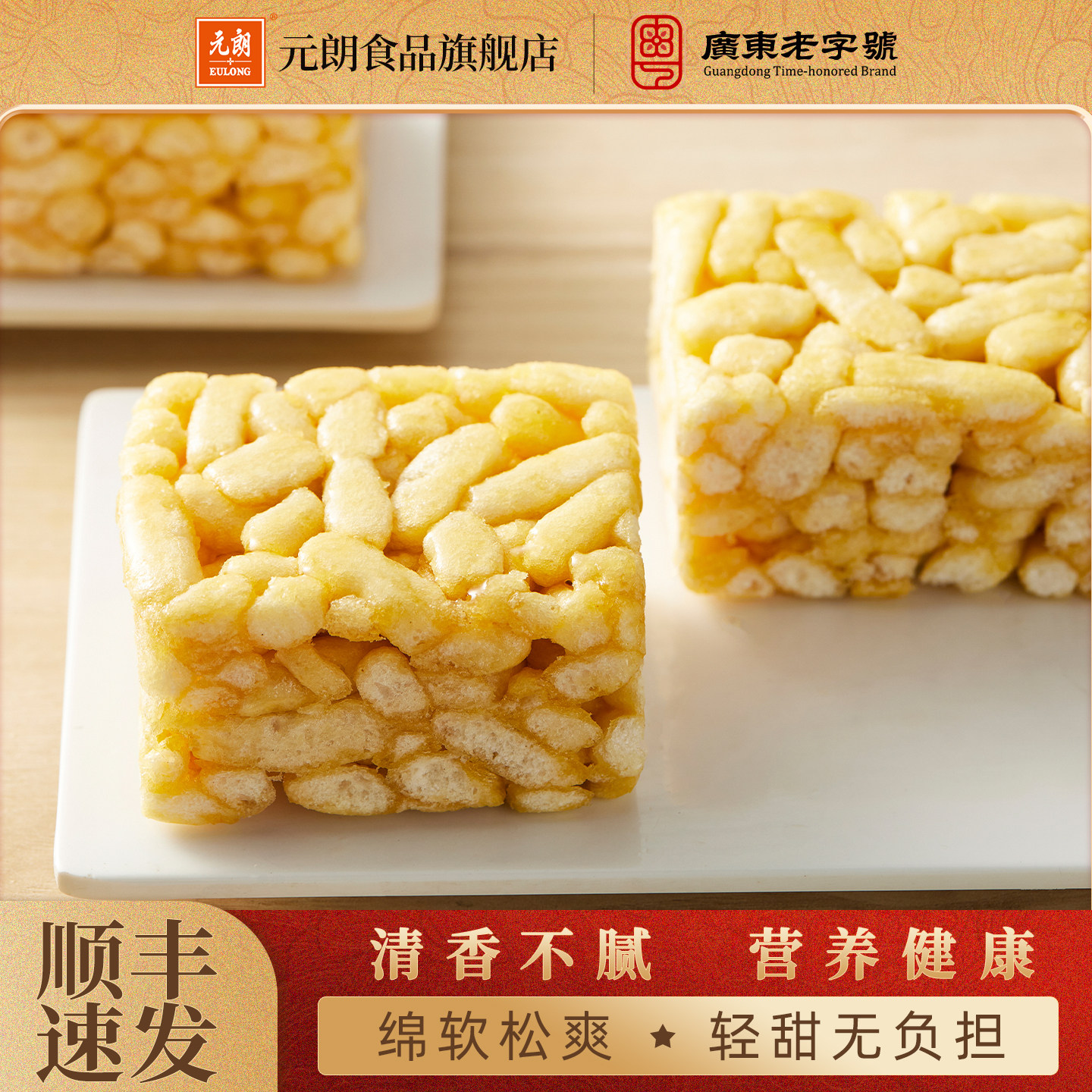 元朗原味沙琪玛软糯糕点点心广东特产饼干办公室零食小吃休闲食品
