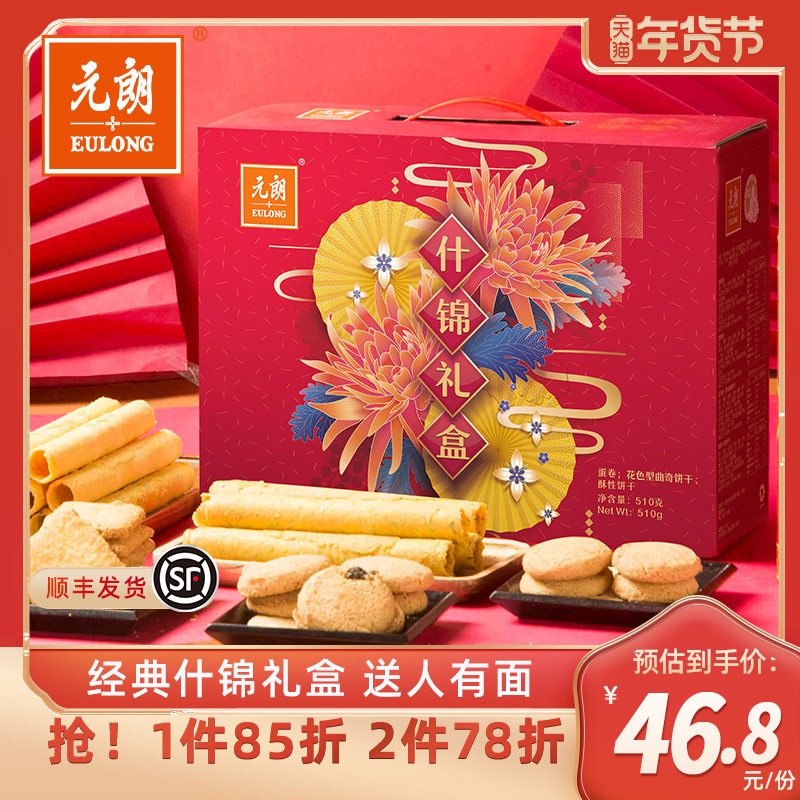 元朗年货礼盒装曲奇饼干送礼食品新年拜年过年零食大礼包春节礼品