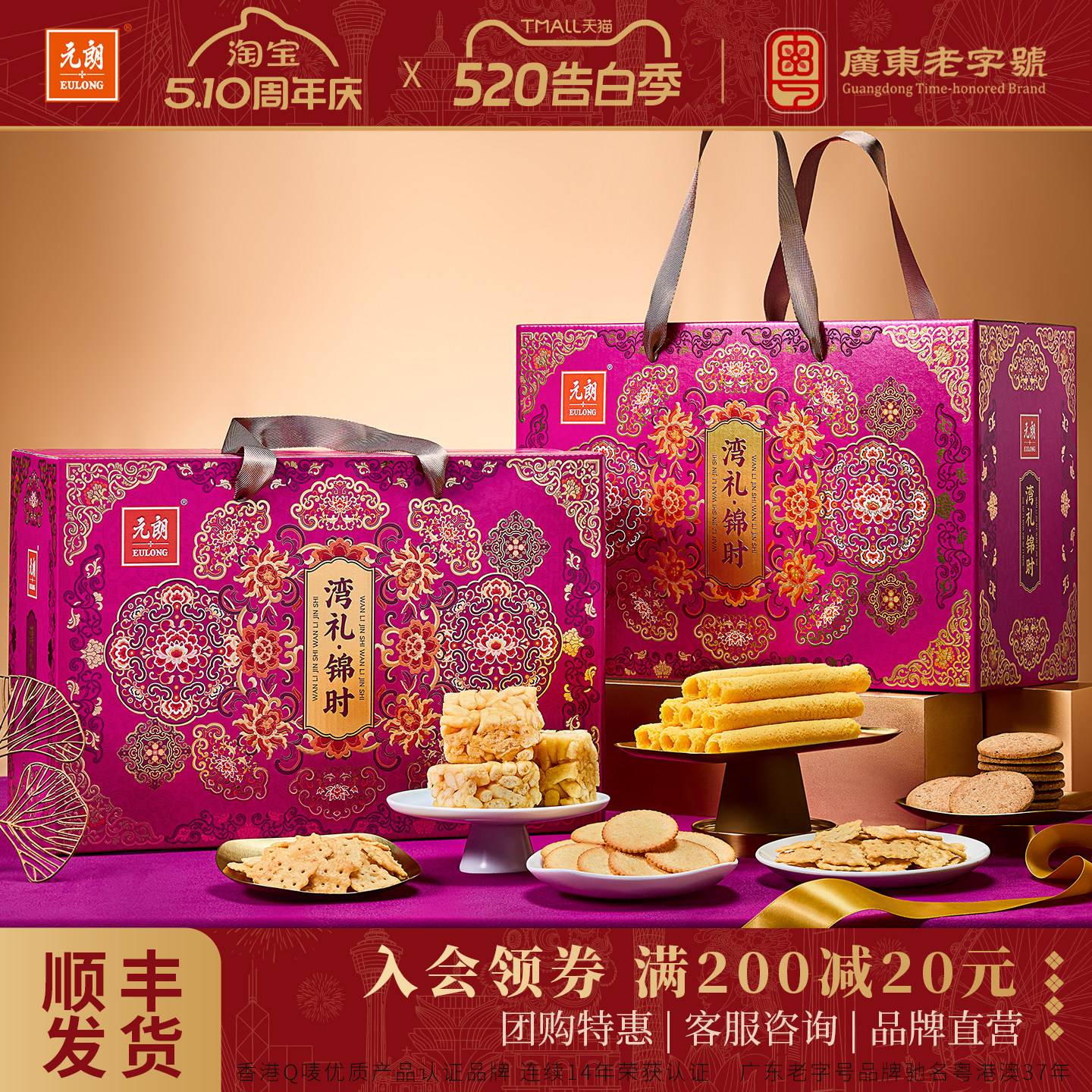 元朗广东特产大礼包粤港澳手信中式糕点蛋卷饼干老人零食礼盒装
