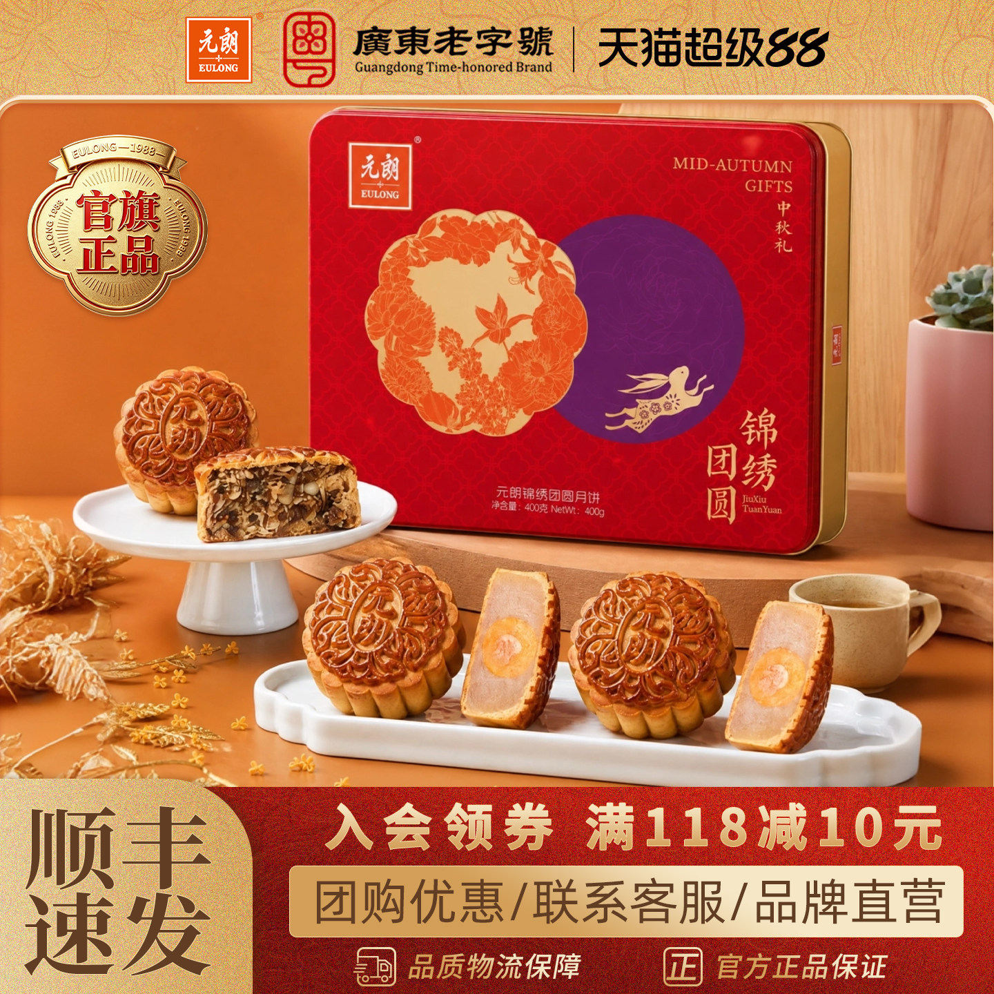 元朗锦绣团圆蛋黄五仁红豆沙广式月饼送长辈中秋节送礼佳品礼罐装