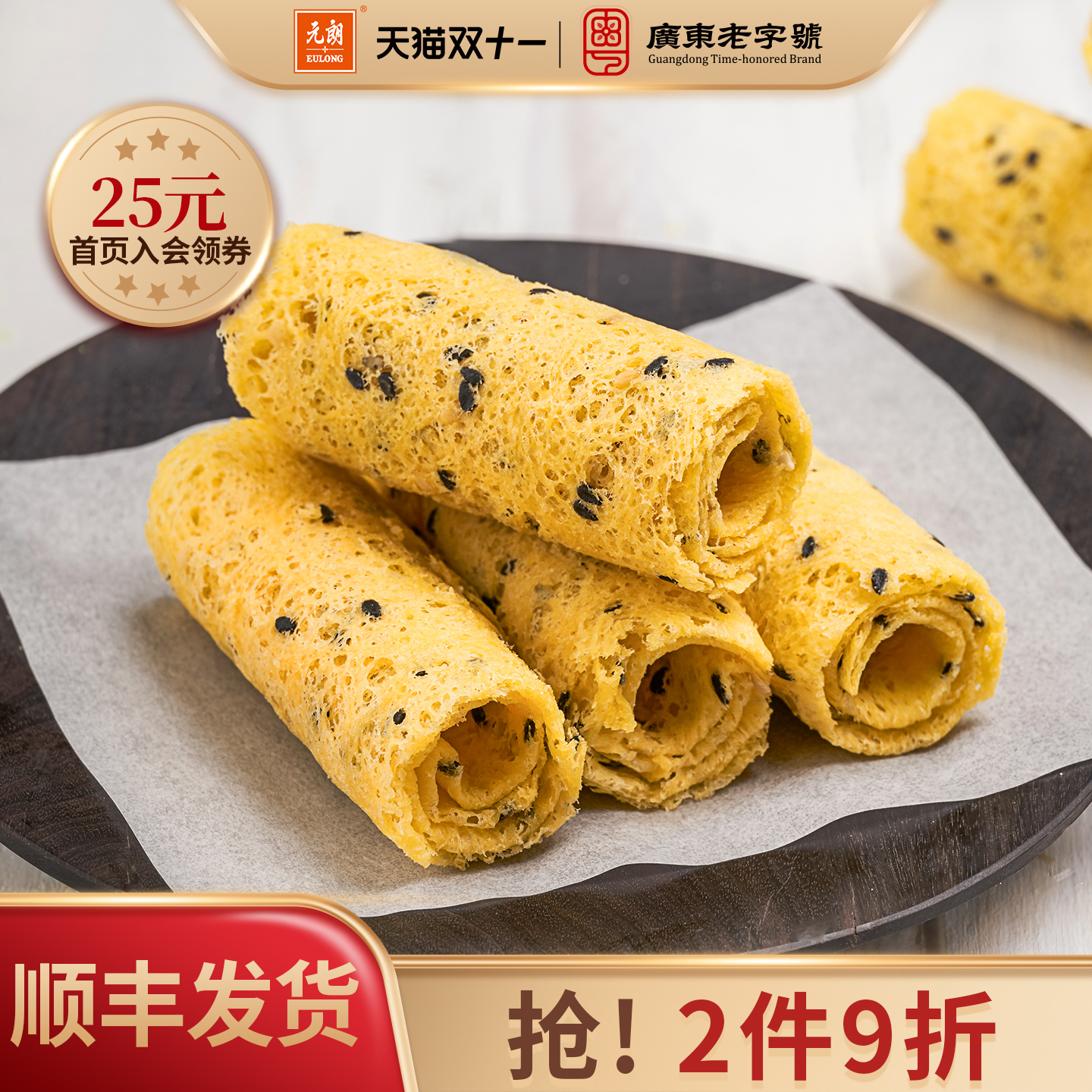 【3件包邮】元朗原味芝麻香葱鸡蛋卷酥零食饼干零食小吃食品150g