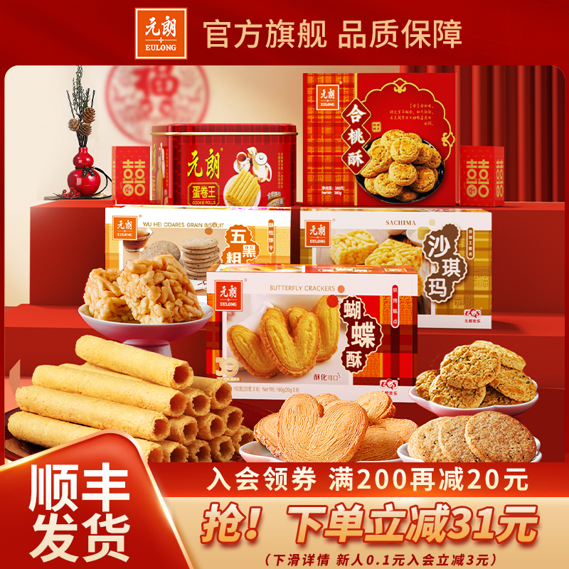 【日期新鲜】元朗广东广州特产深圳珠海零食饼干糕点中秋礼盒送礼
