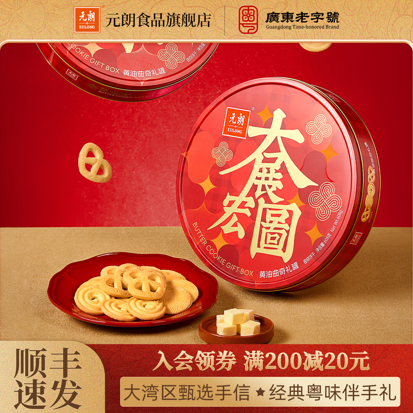 元朗黄油味曲奇饼干礼罐独立小包装饼干休闲小零食礼品送礼送长辈