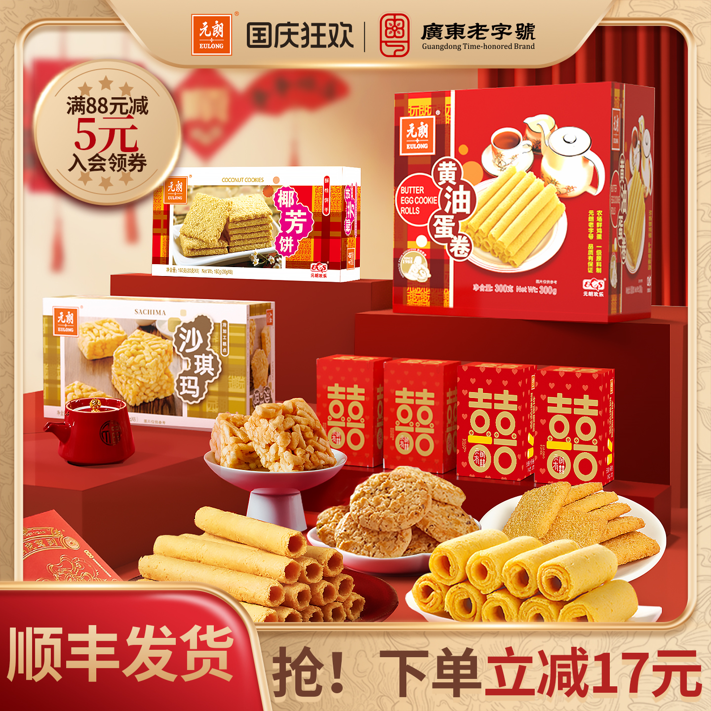 元朗广东广州特产饼干糕点零食老年人吃的大礼包中秋礼盒送礼长辈