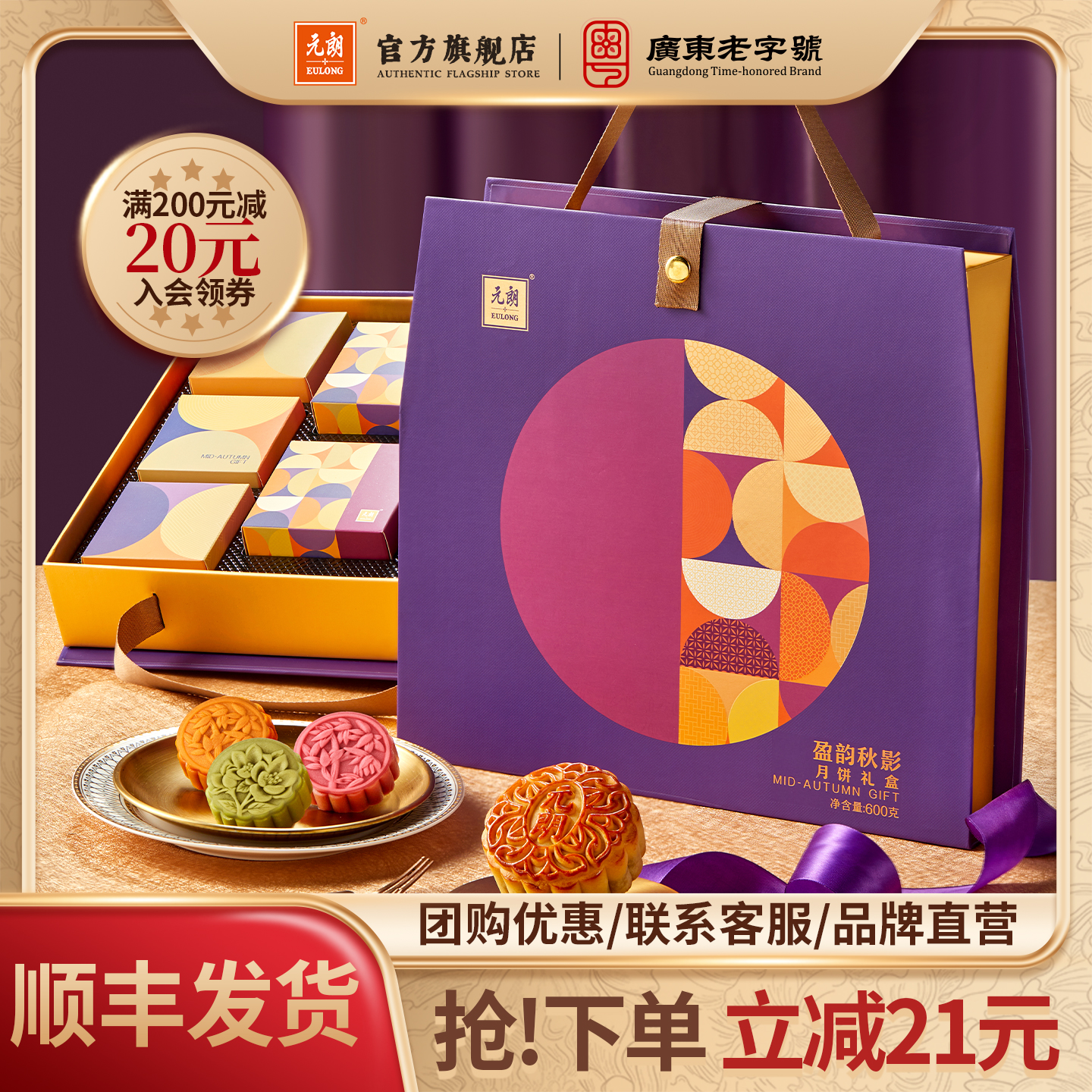 元朗中秋月饼礼盒装送礼礼品高档团购广东广式多口味水果蛋黄莲蓉