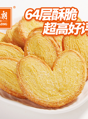 【日期新鲜】元朗蝴蝶酥千层酥性饼干独立小包装上海特产糕点零食