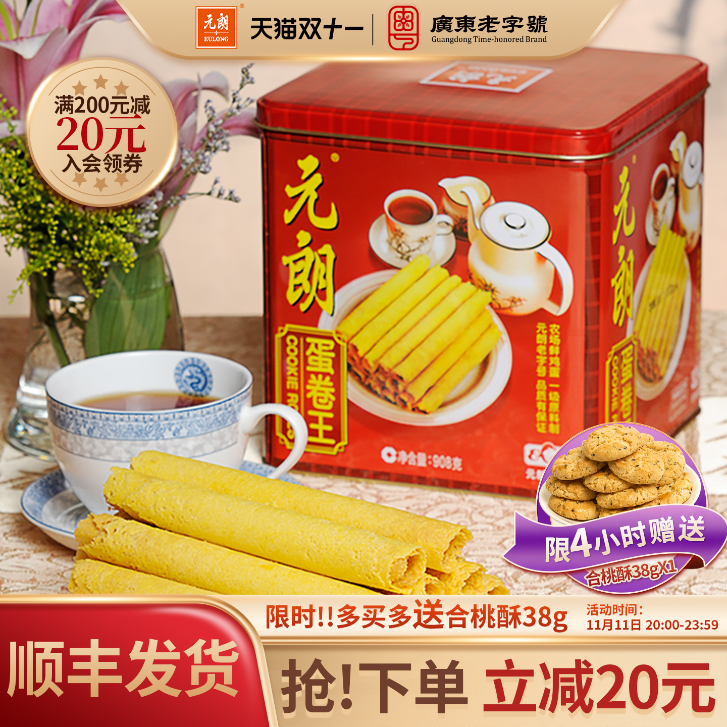 元朗蛋卷王908/454g手工原味鸡蛋卷广东特产零食饼干礼盒送礼长辈