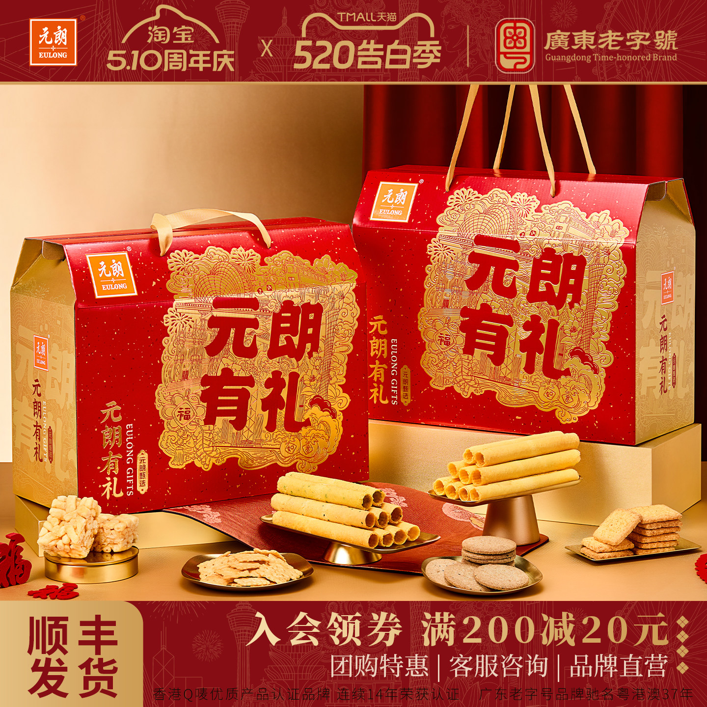 元朗广东广州特产珠海澳门伴手礼送礼中式糕点老人零食大礼包礼盒