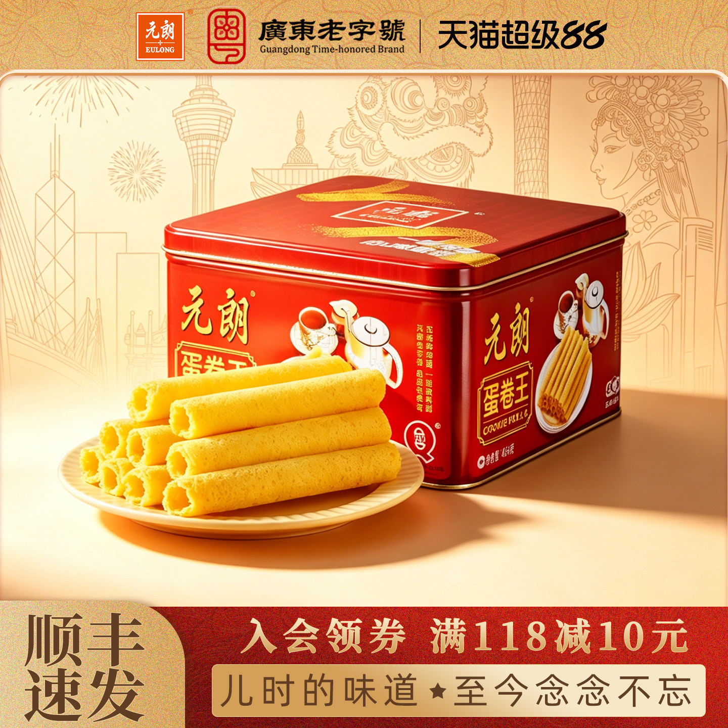 元朗蛋卷王908g澳门鸡蛋卷酥480g独立包装广东特产老年人零食饼干