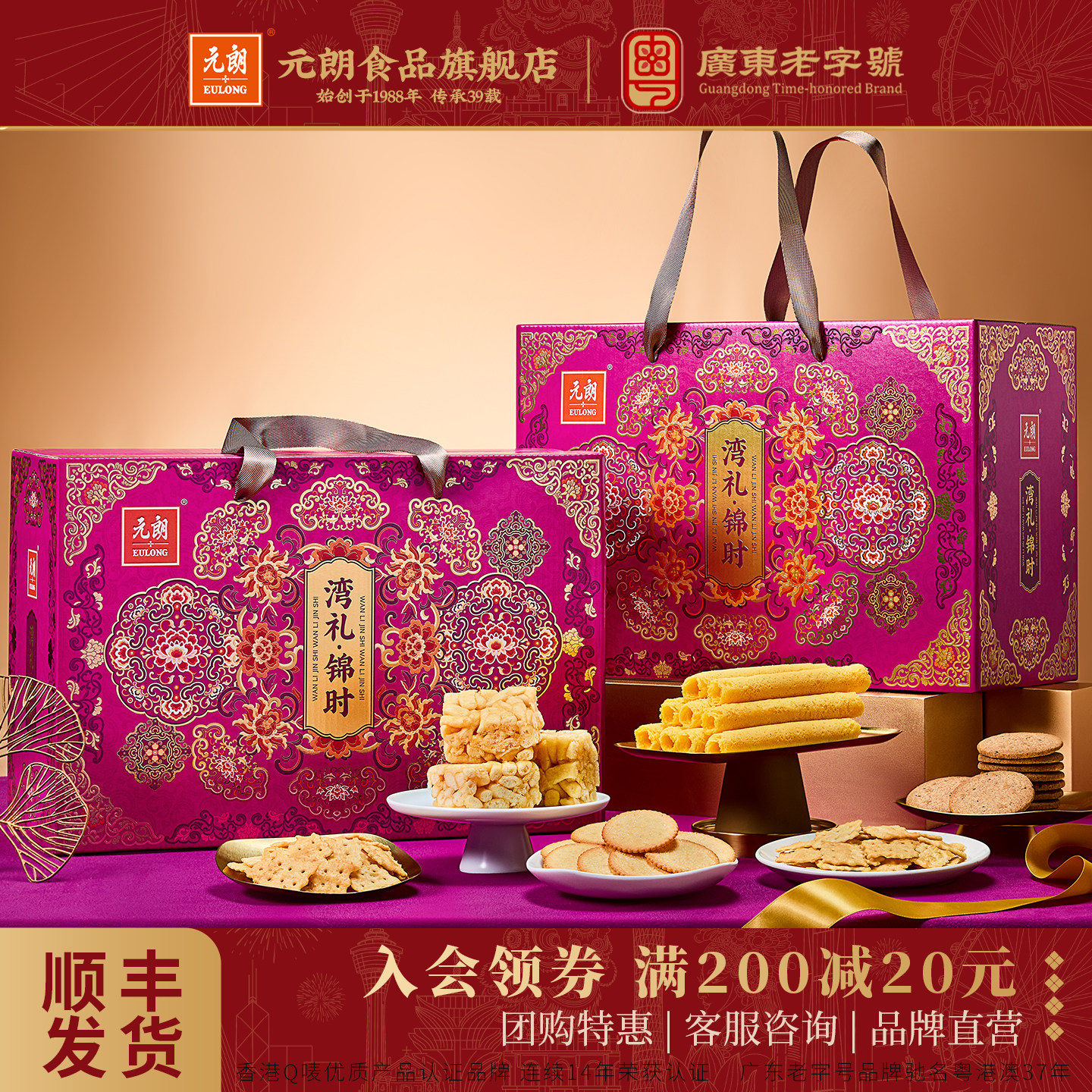 元朗广东特产大礼包粤港澳手信中式糕点蛋卷饼干老人零食礼盒装