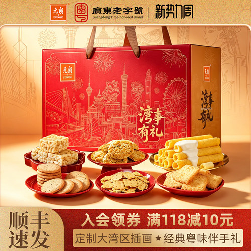 元朗锦绣大礼盒年货送礼高档