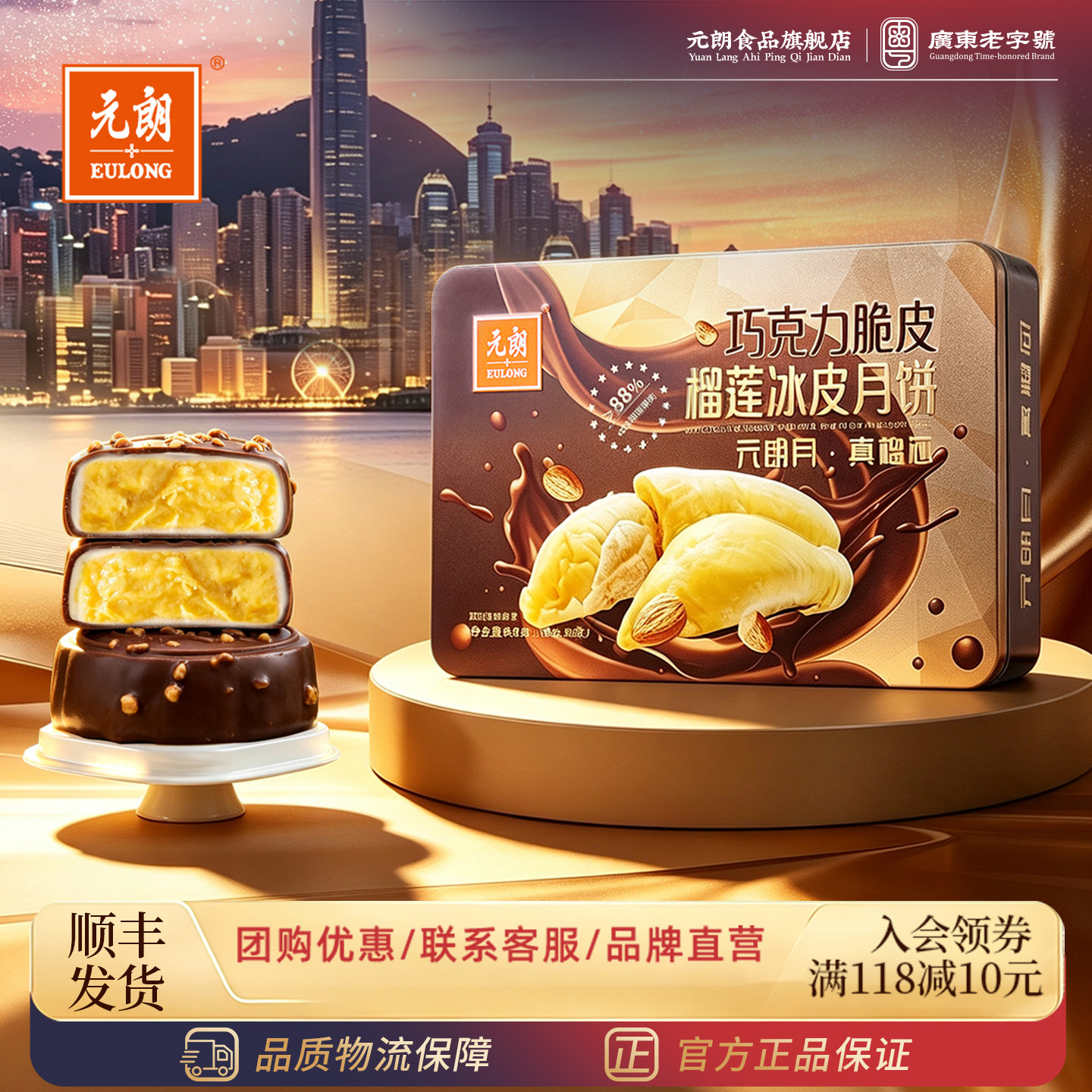 元朗巧克力脆皮爆浆猫山王榴莲冰皮月饼礼盒流心高端中秋节送礼