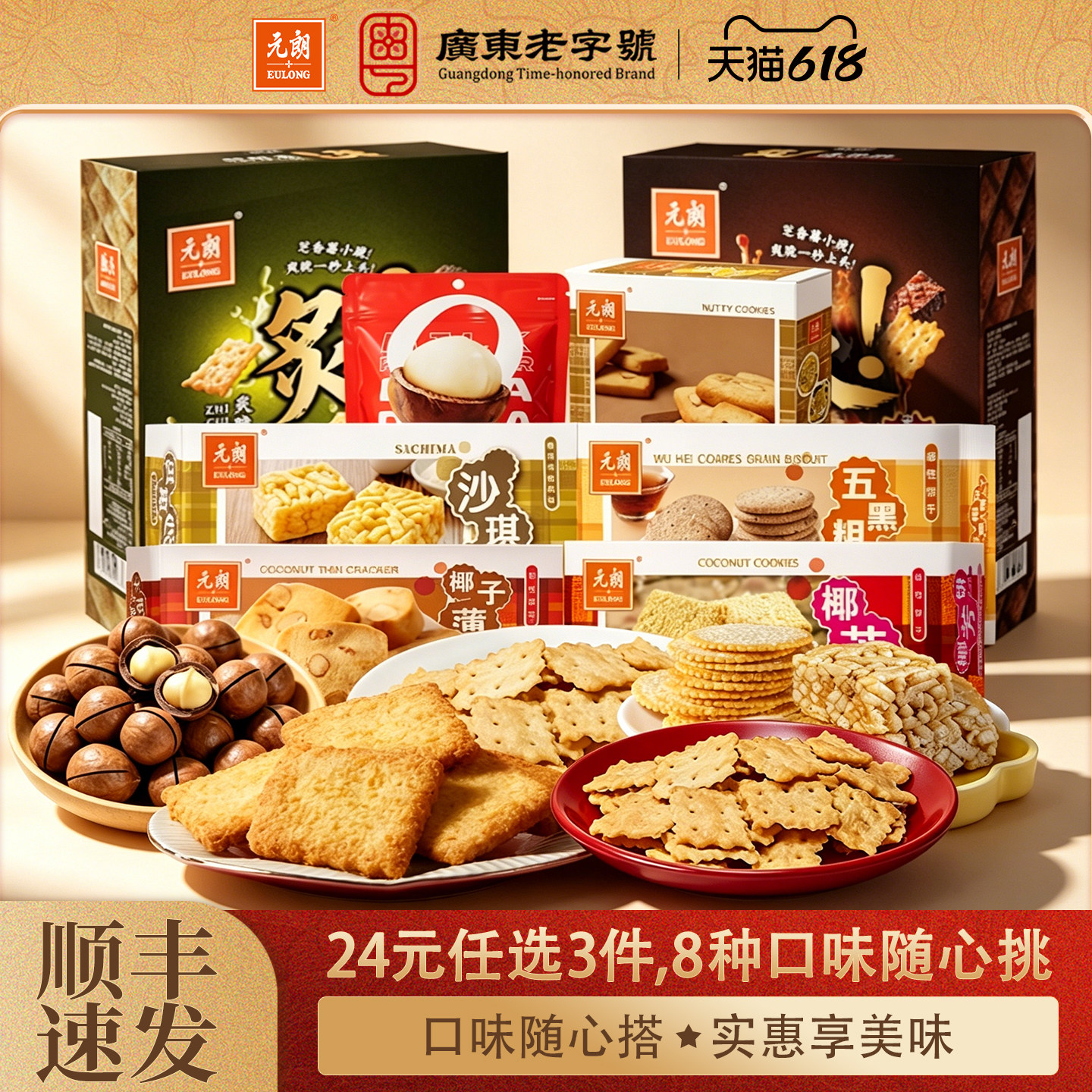 【清仓特惠24任选3件】元朗椰芳饼椰子椰蓉饼干零食小吃休闲食品