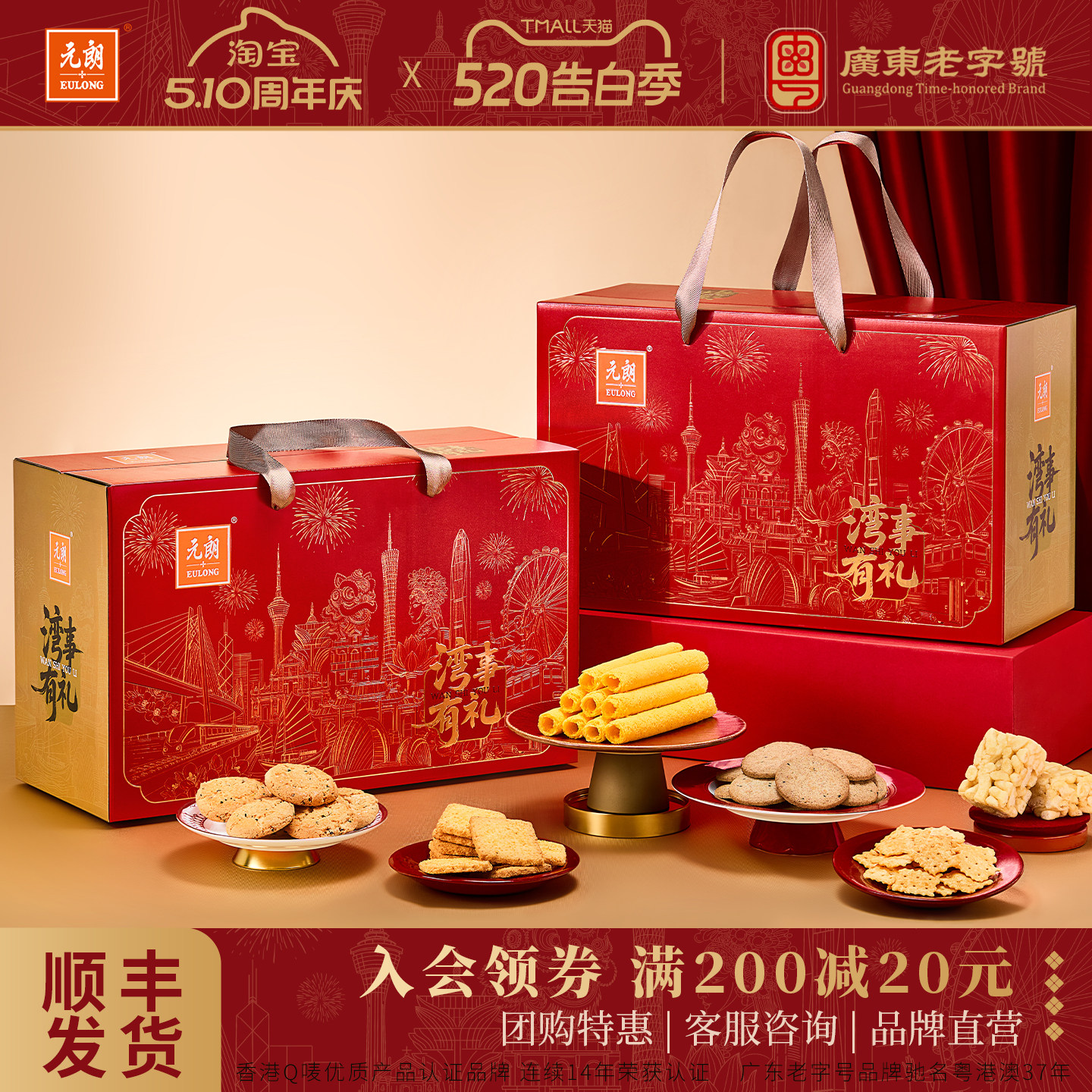 元朗湾事有礼礼盒装广东特产蛋卷传统糕点过年佳品送礼长辈伴手礼