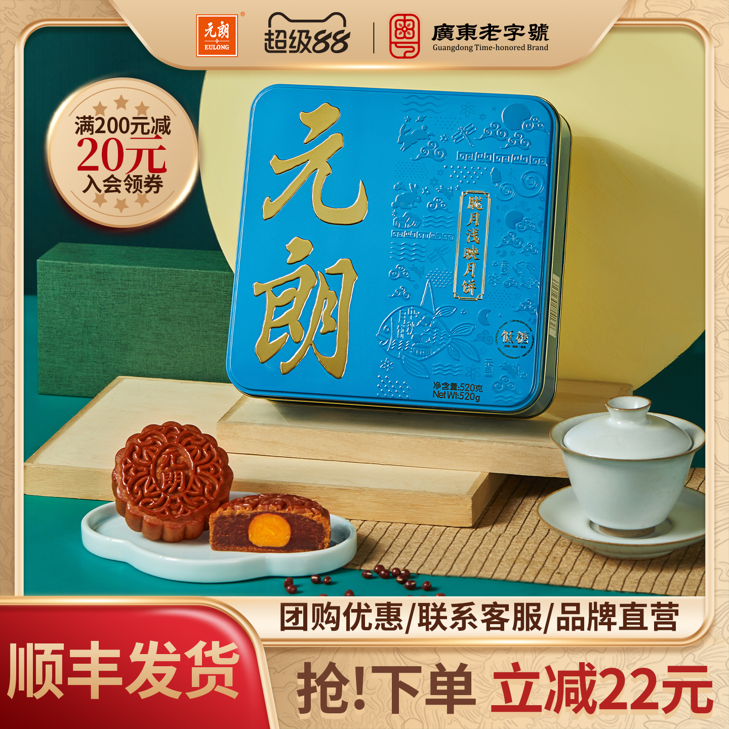 元朗低糖蛋黄莲蓉月饼豆沙老字号广式中秋节礼品礼盒装送礼送长辈