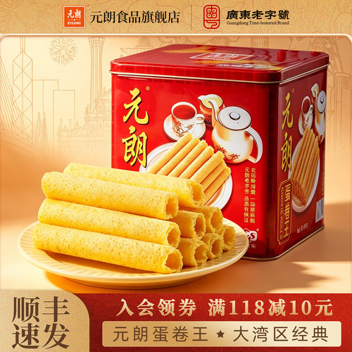 元朗蛋卷王908/454g广东特零食