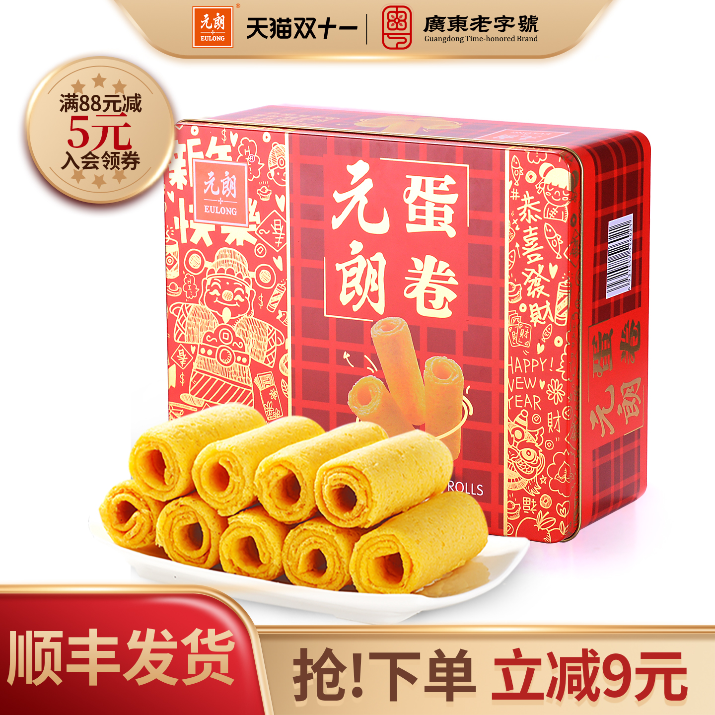 元朗食品官方旗舰店蛋卷王