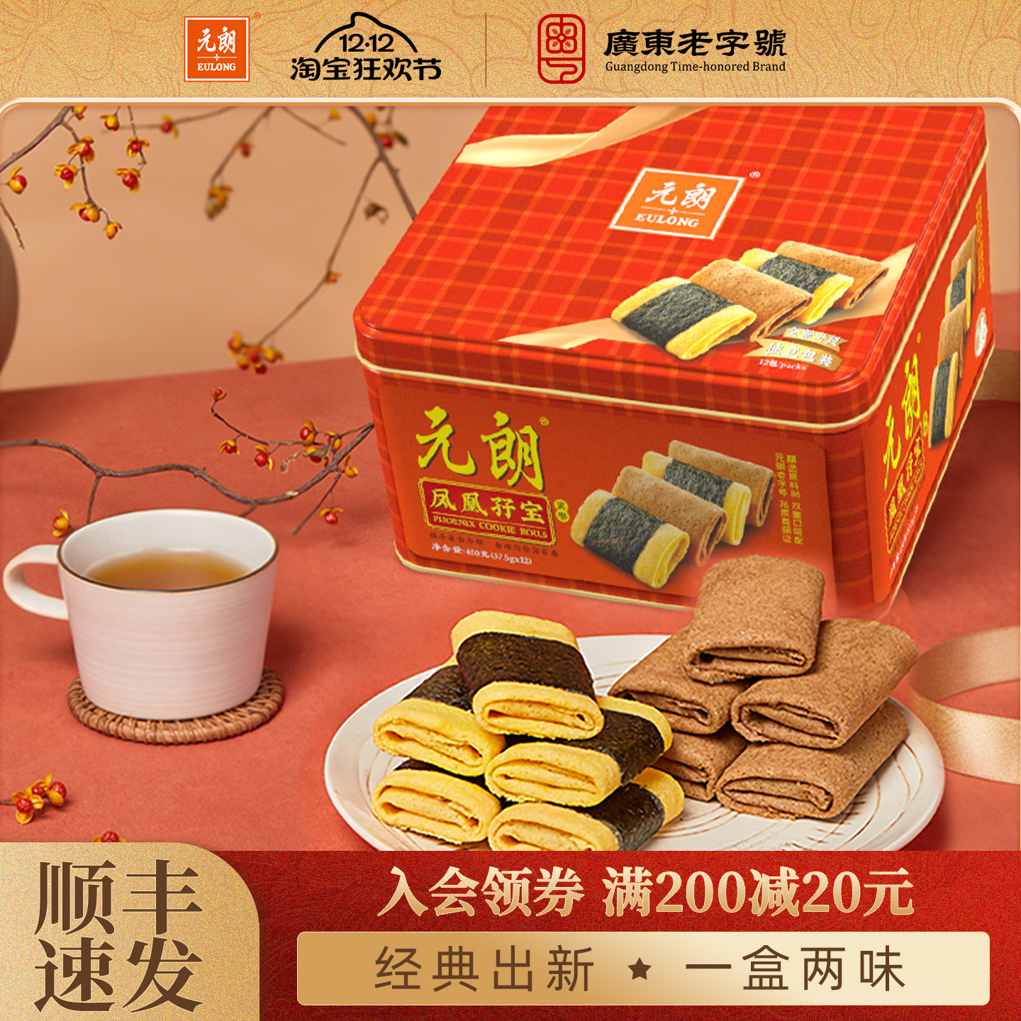 元朗海苔肉松凤凰卷450g