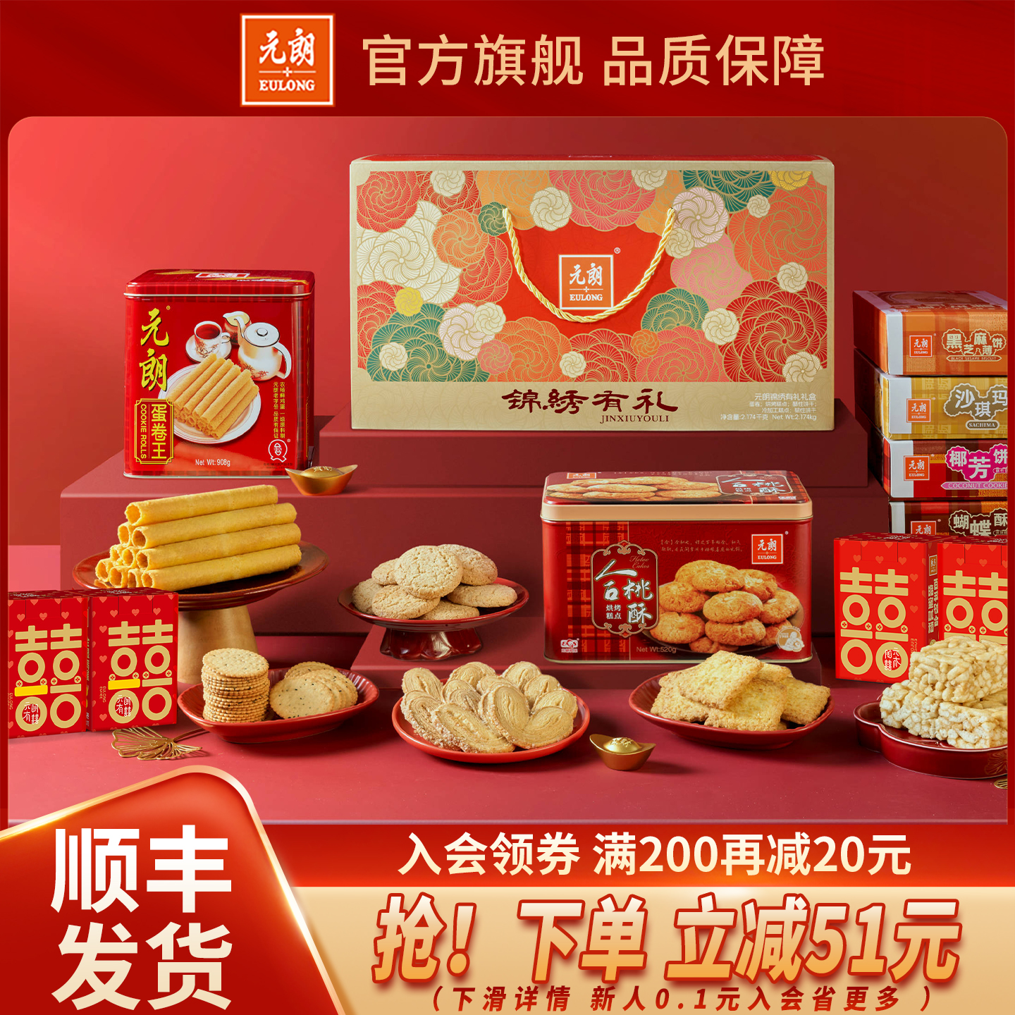 元朗礼盒装送礼长辈老年人零食糕点饼干广东广州特产珠海深圳手信