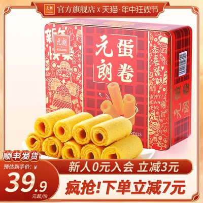 元朗食品官方旗舰店蛋卷王432g