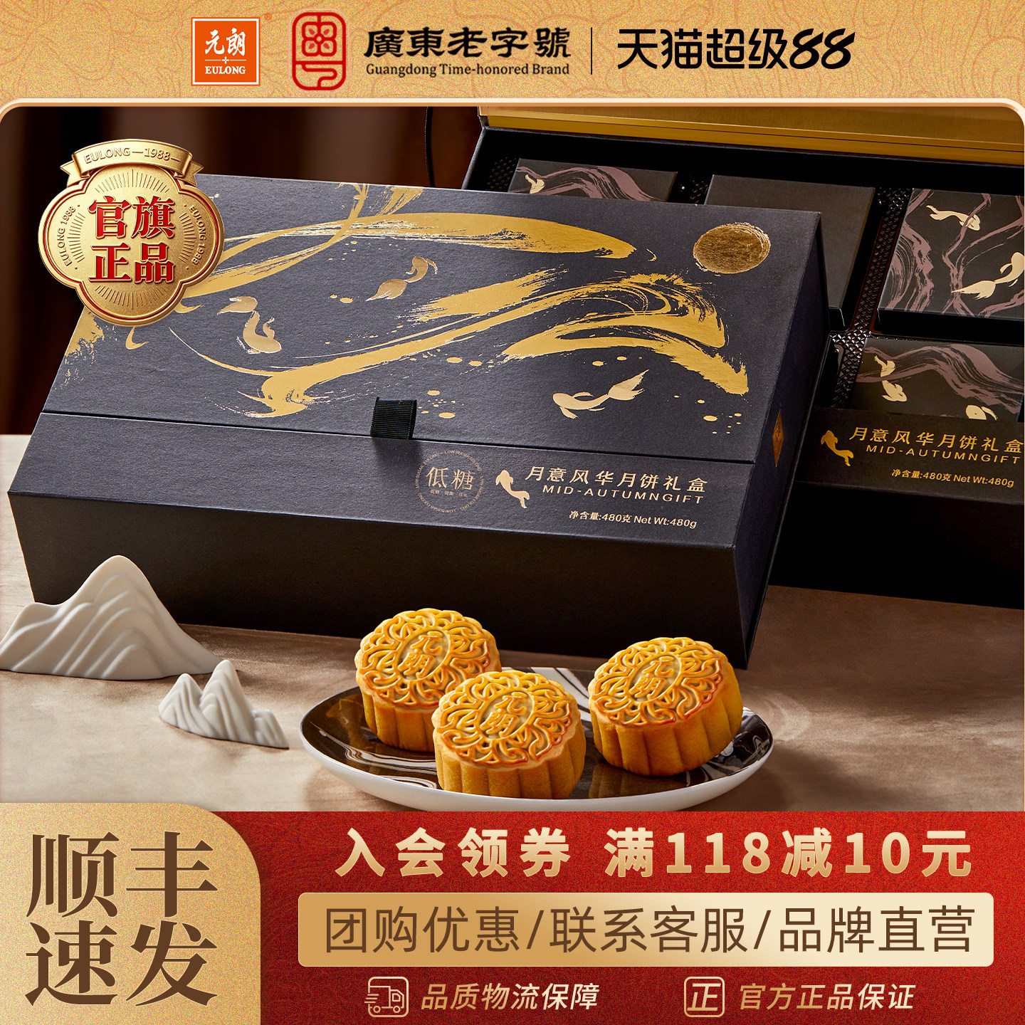 元朗低糖蛋黄莲蓉月饼翡翠豆沙老字号广式月饼中秋高档礼盒装送礼