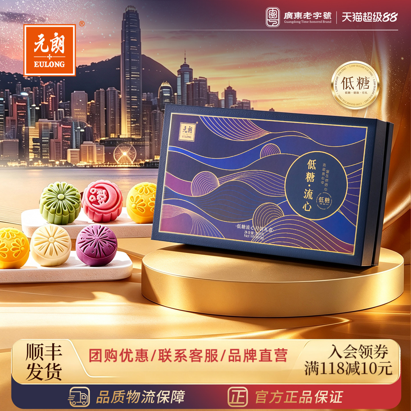 元朗低糖流心奶黄月饼多口味广式中秋节礼品礼盒装高档送礼长辈