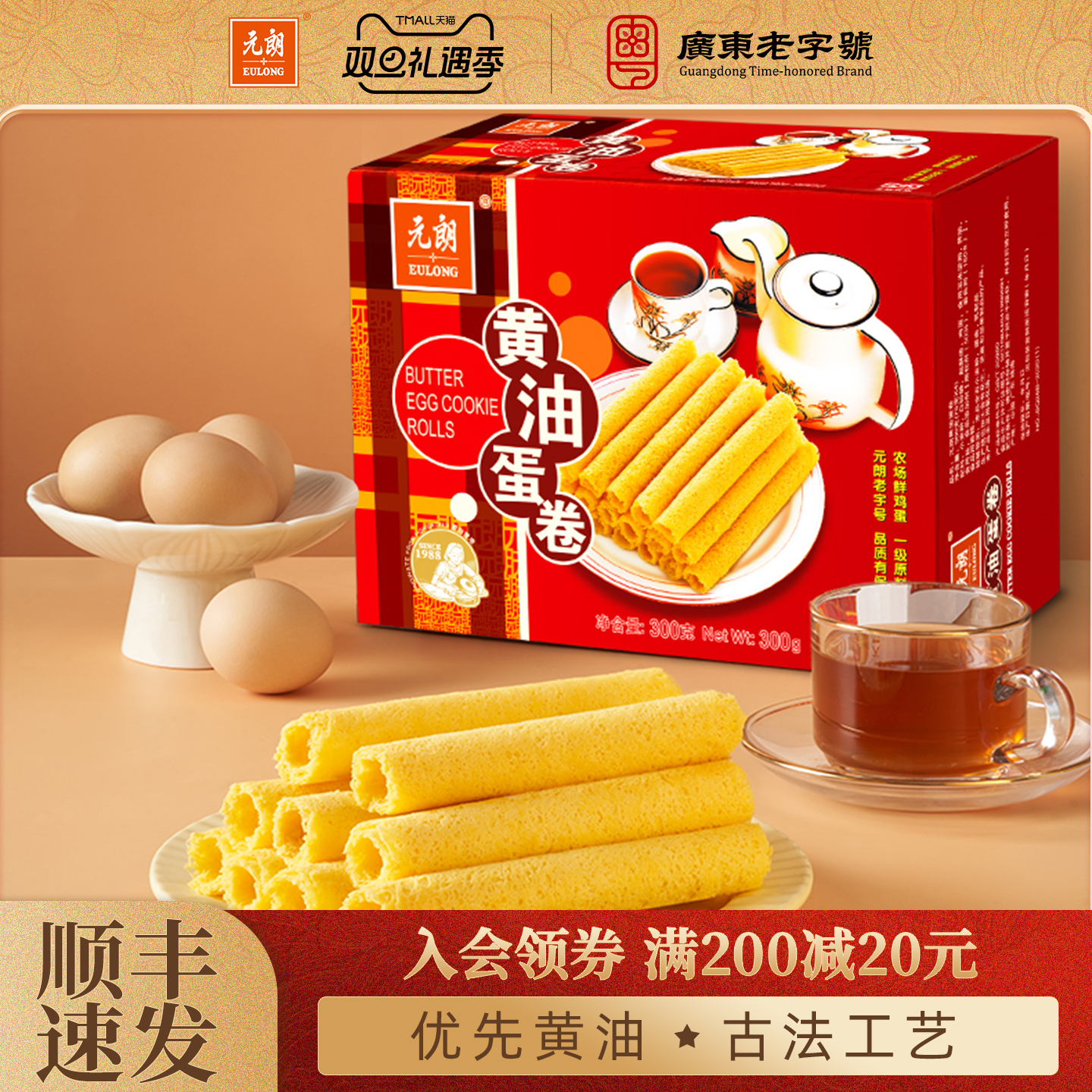 元朗黄油蛋卷原味什锦零食