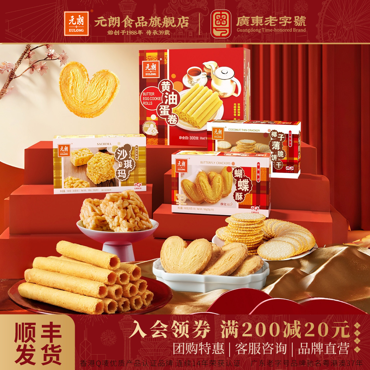 元朗广东特产伴手礼酥性饼干糕点休闲零食送礼送长辈亲戚礼盒装