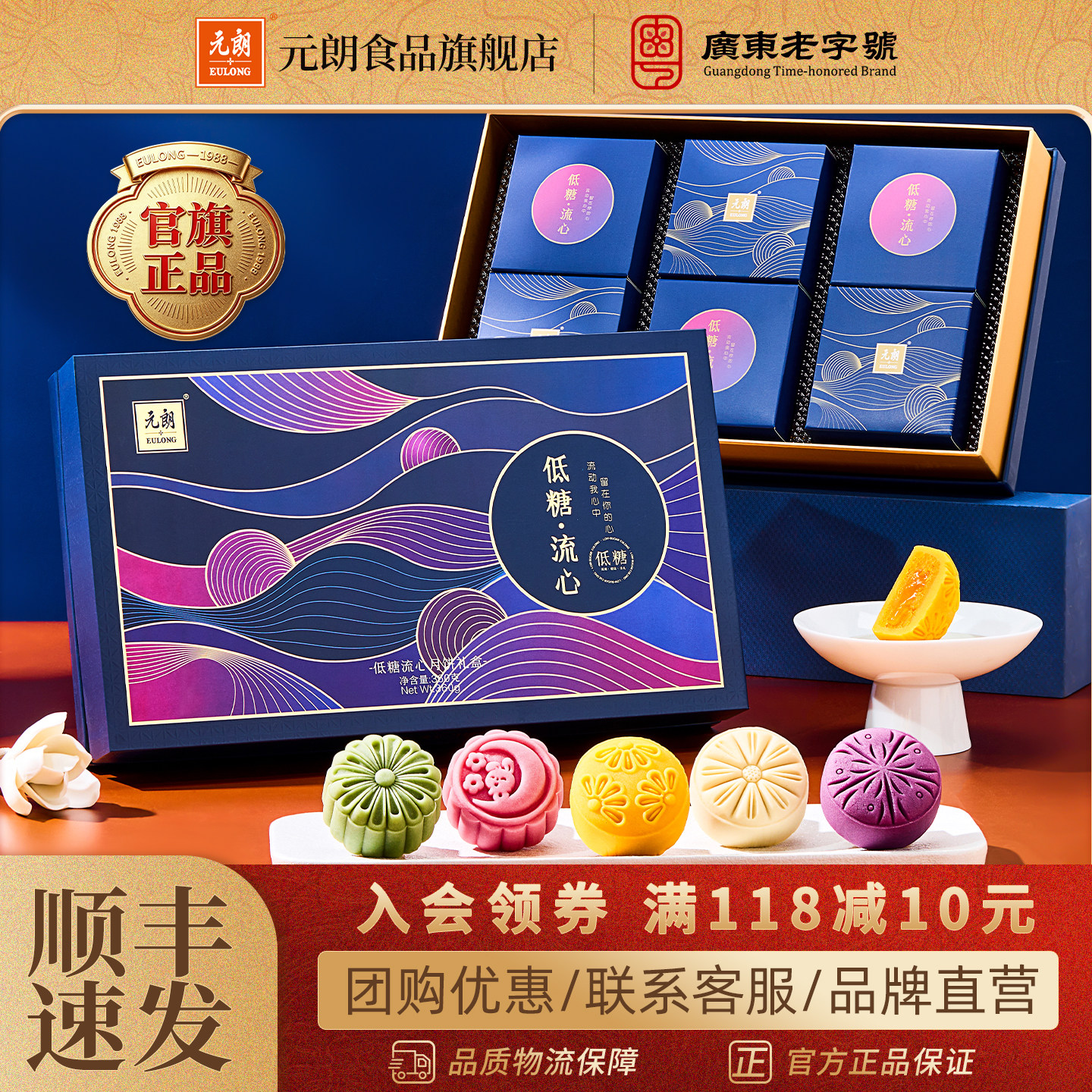 元朗低糖蛋黄莲蓉月饼礼盒送礼