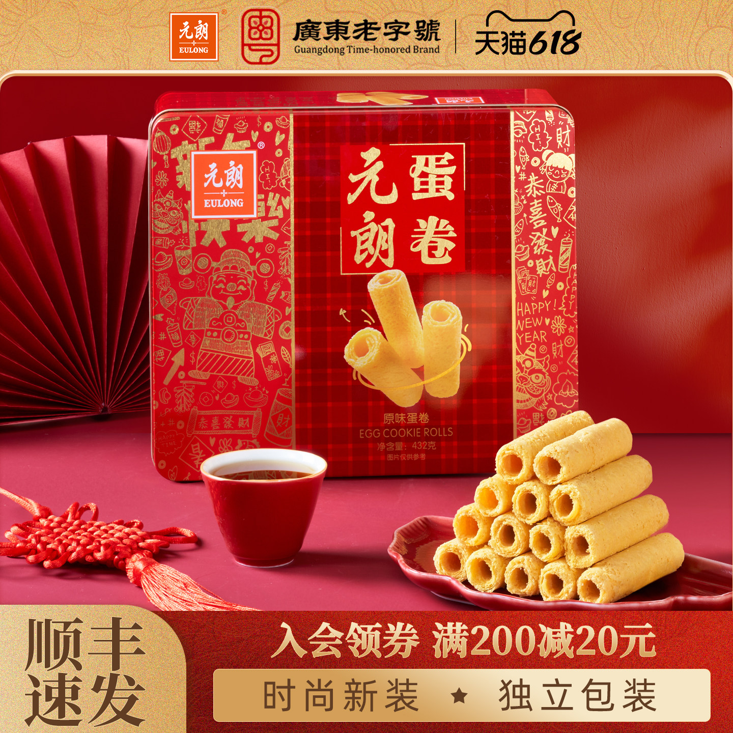 【清仓特惠79.8/2件】元朗蛋卷王鸡蛋卷酥广东特产饼干休闲零食