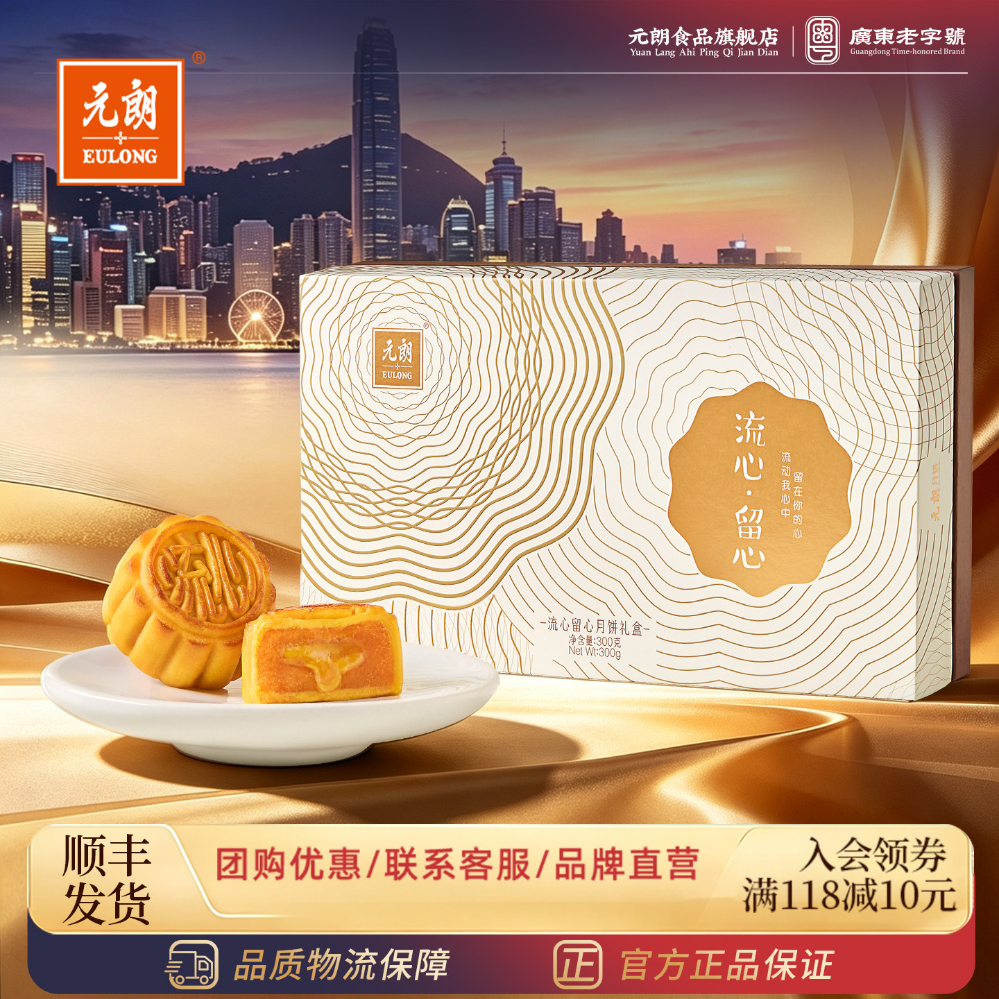 【特惠清仓两件五折】元朗流心奶黄月饼流沙蛋黄广东广港式礼品