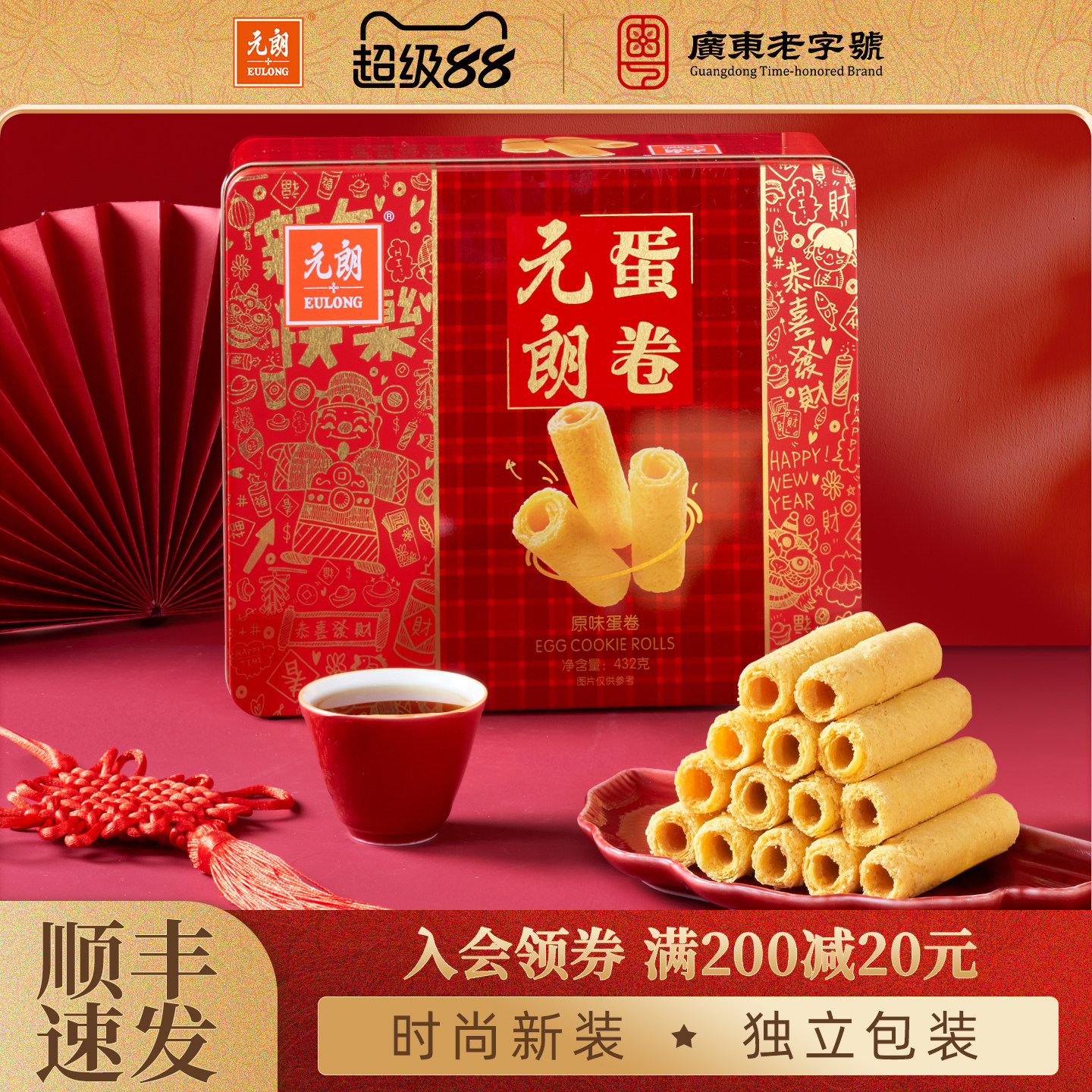 元朗旗舰店蛋卷王鸡蛋卷酥广东特产饼干礼盒送礼休闲食品必备零食