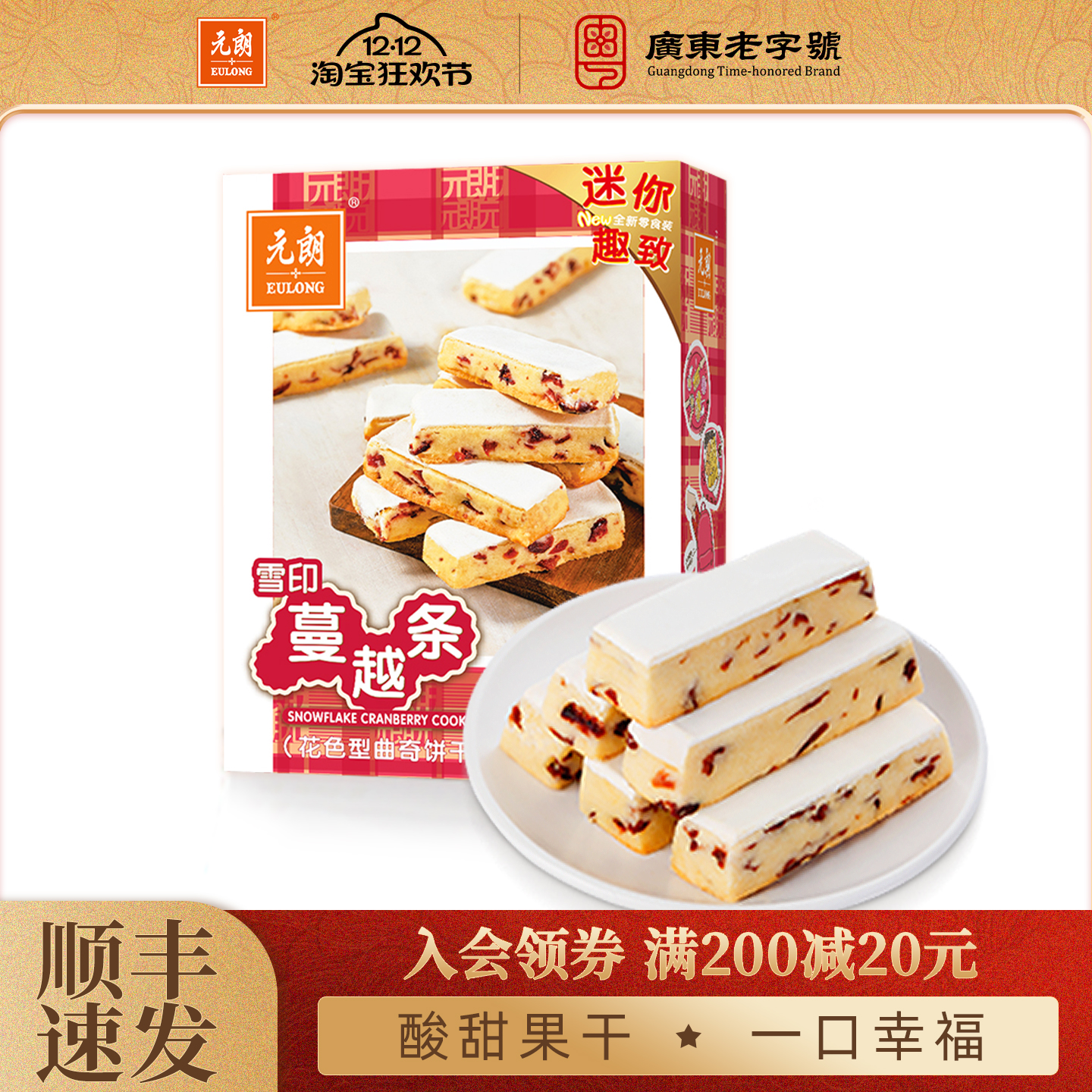 【3件包邮】元朗蔓越莓曲奇饼干三层口感好吃的办公室零食120g