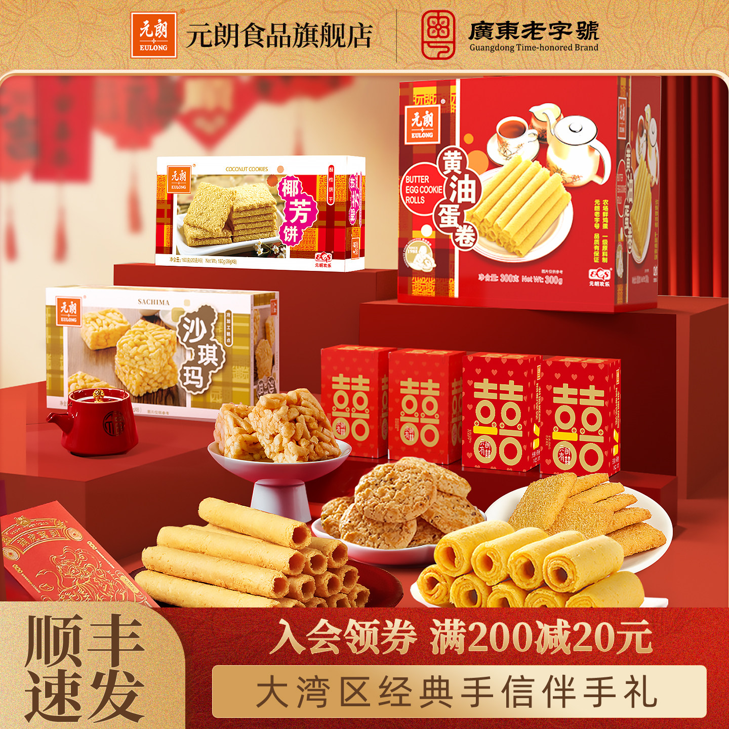 元朗广东广州特产伴手礼过年年货礼盒送礼饼干糕点老人零食大礼包