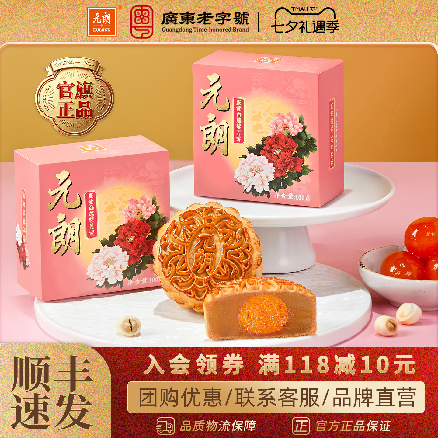 元朗蛋黄莲蓉月饼广式蛋黄老式手工中秋月饼散装小礼盒装糕点零食