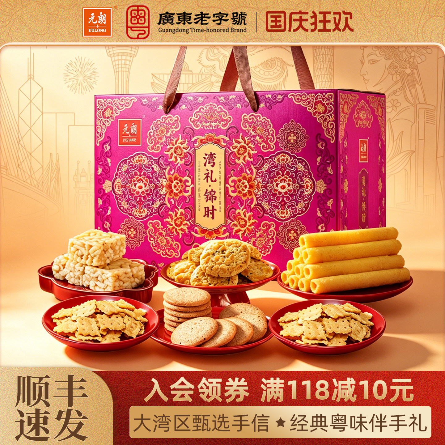 元朗广东特产大礼包手信中式糕点蛋卷饼干老人零食礼盒礼品送礼
