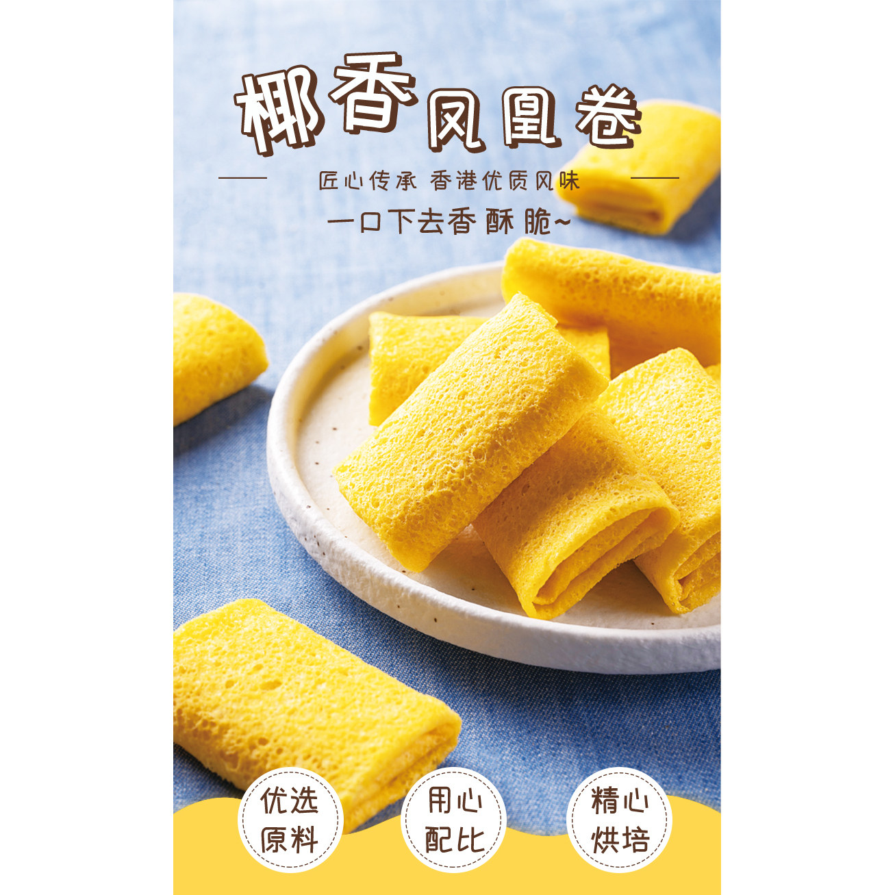 元朗海苔肉松凤凰卷88g休闲零食饼干礼盒装手工澳门特产鸡蛋卷酥