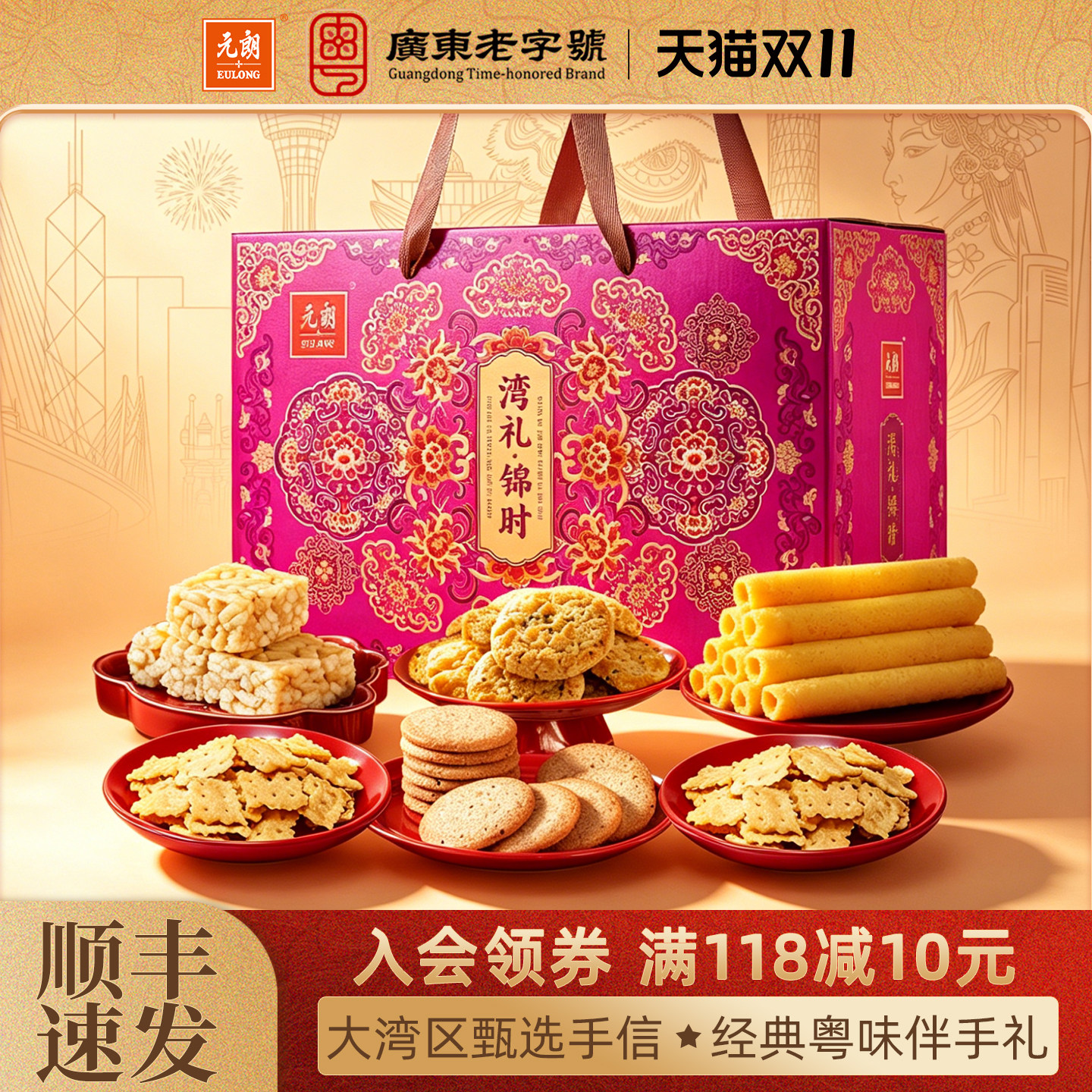 元朗广东特产大礼包手信中式糕点蛋卷饼干老人零食礼盒礼品送礼