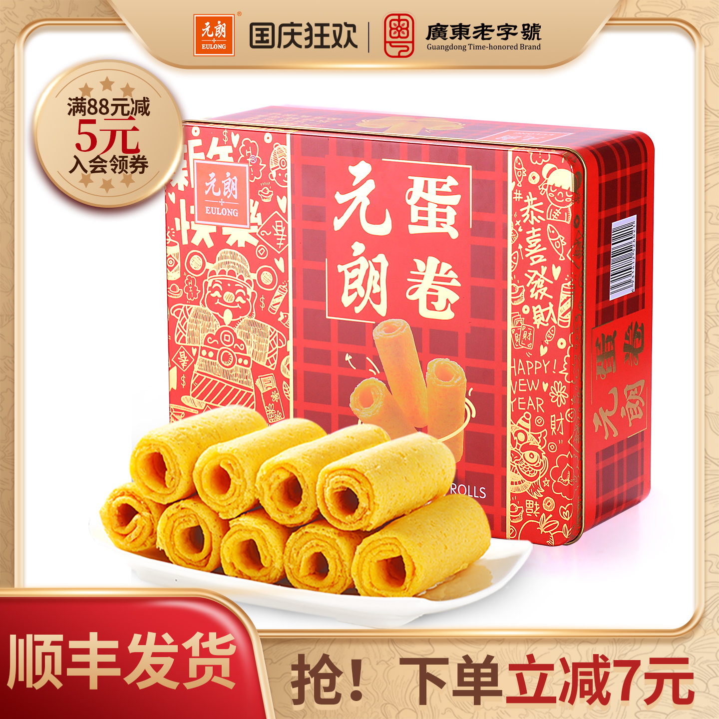 【临期食品清仓特价】元朗旗舰店蛋卷王432g鸡蛋卷酥饼干零食礼盒