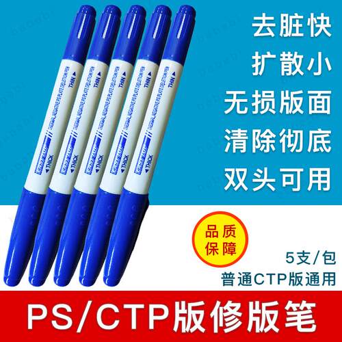 印刷CTP版修版笔粗细两用