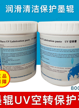 印刷机BACO巴科UV空转膏墨辊空转保护膏润滑清洁胶辊防止过热膨胀