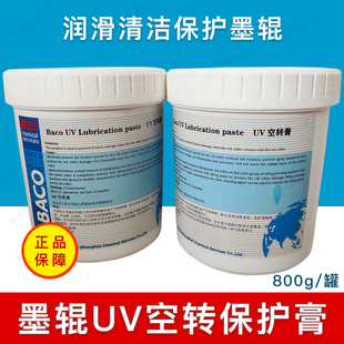 印刷机BACO巴科UV空转膏墨辊空转保护膏润滑清洁胶辊防止过热膨胀