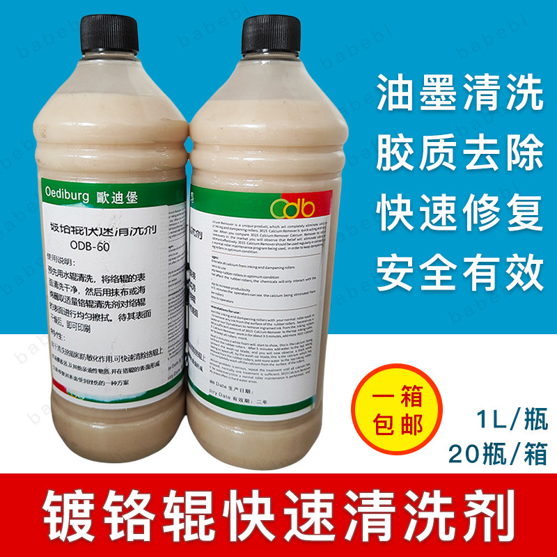 印刷机镀铬辊清洗剂油墨胶质快速修复清除液水辊清洁镀络棍效果好