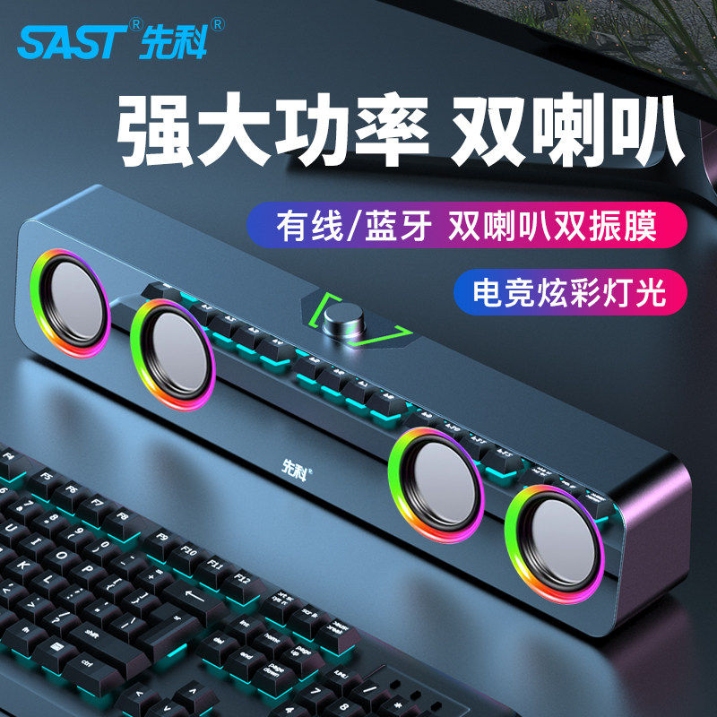 SAST/先科 H3先科台式电脑音响USB供电低音炮音箱家用笔记本蓝牙