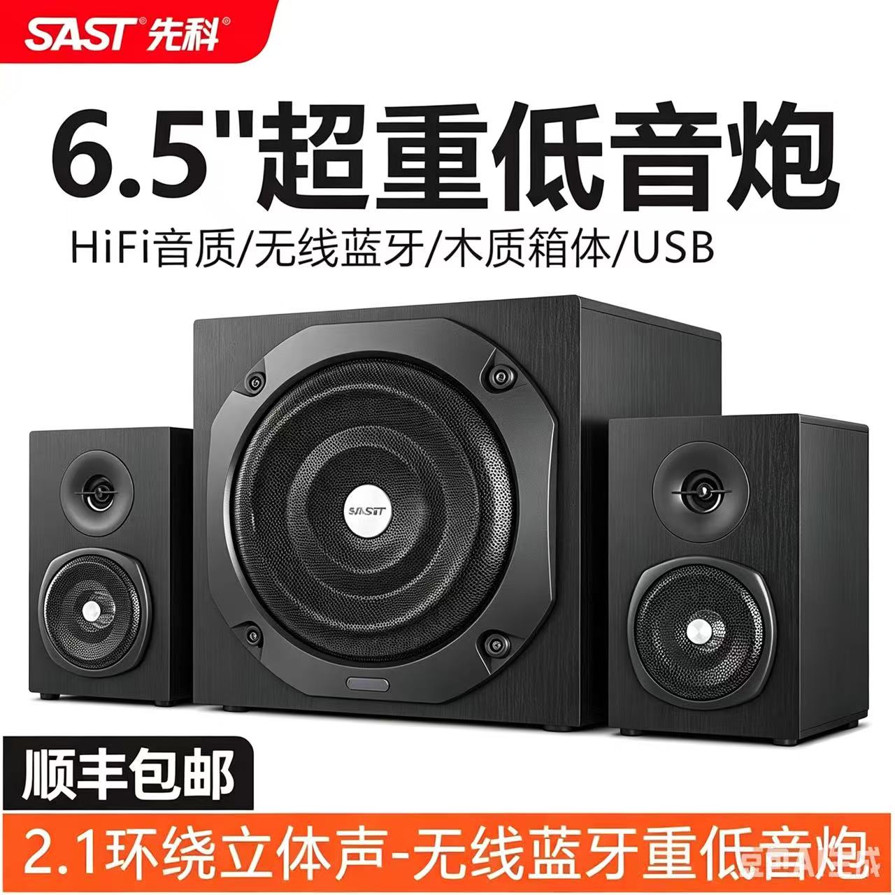 SAST/先科 3508先科台式电脑音响家用超重低音炮大功率蓝牙音箱