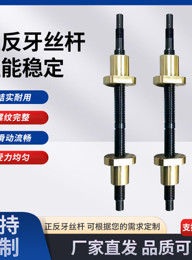 定制加工大导程左右旋正反牙双向梯形丝杆螺杆不锈钢45号丝杠螺母