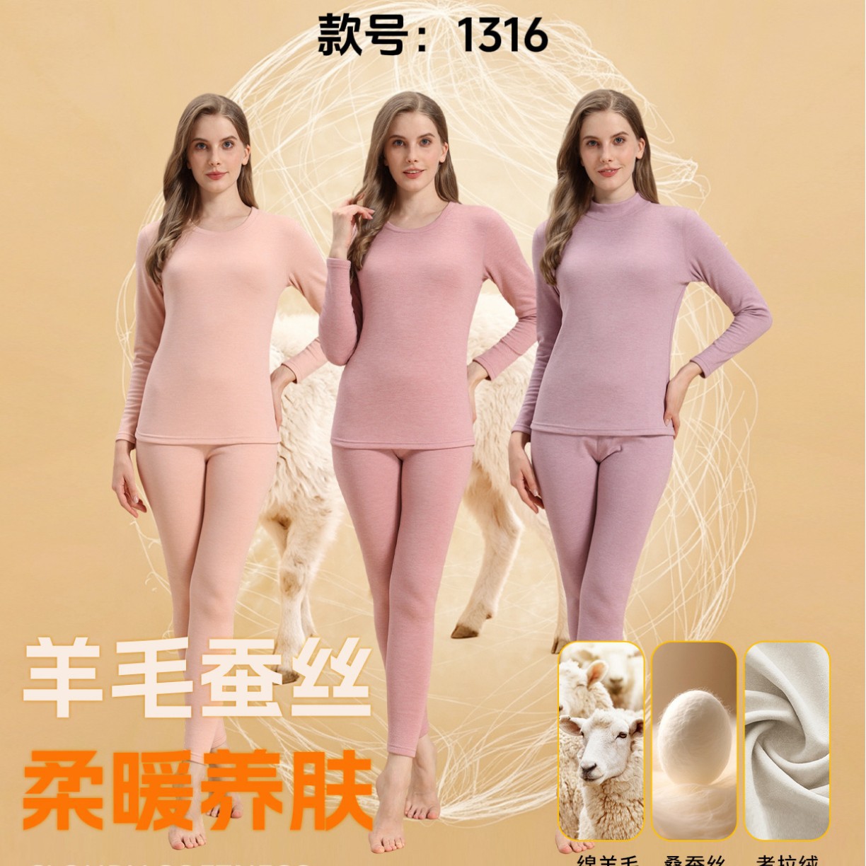 名枪1316新款羊毛蚕丝考拉绒圆领女款保暖内衣套装冬季内搭秋衣裤