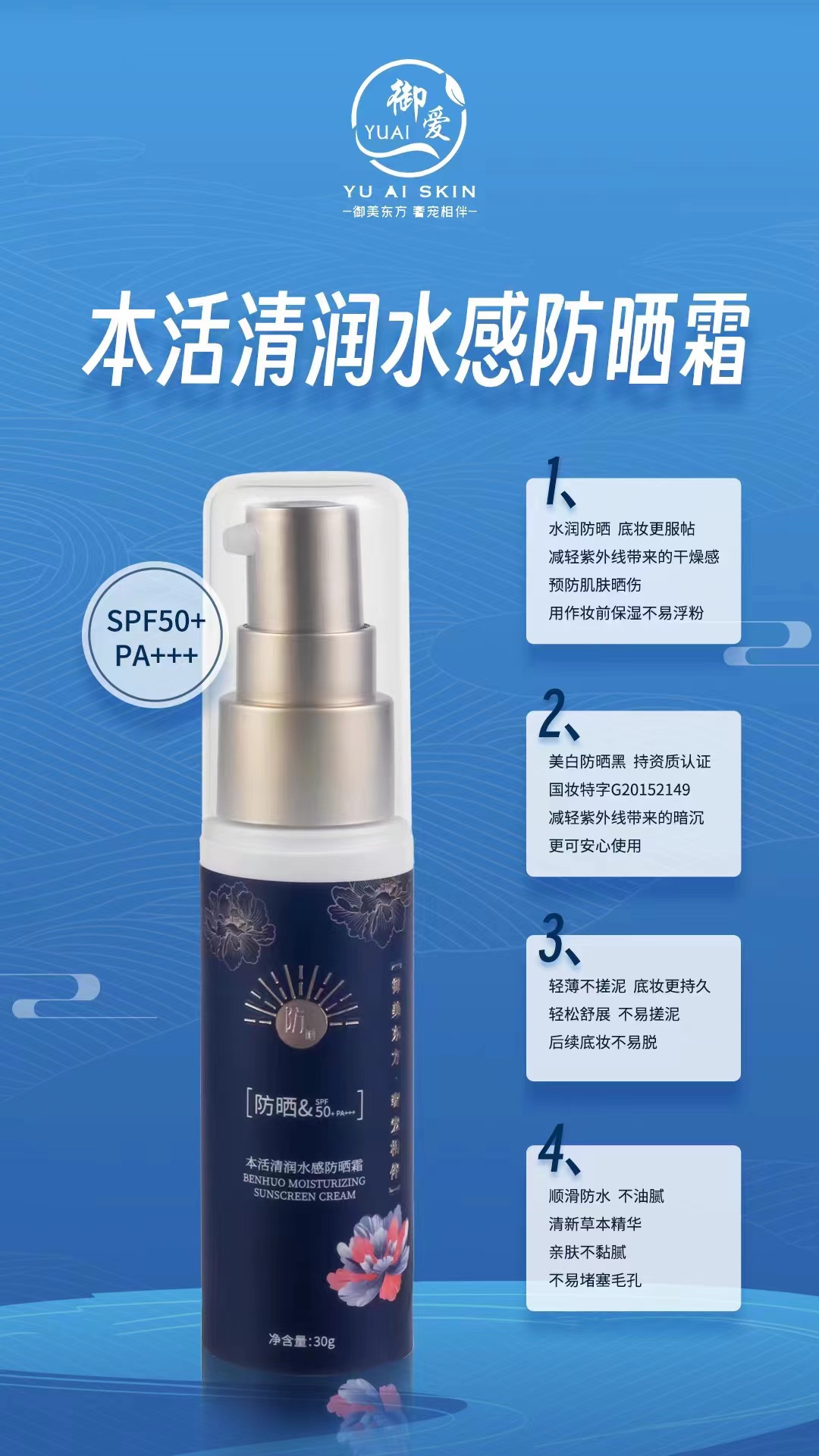 御爱·本活清润水感防晒霜